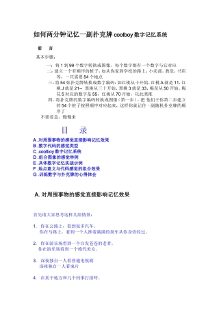 如何两分钟记忆一副扑克牌某高手数字记忆系统