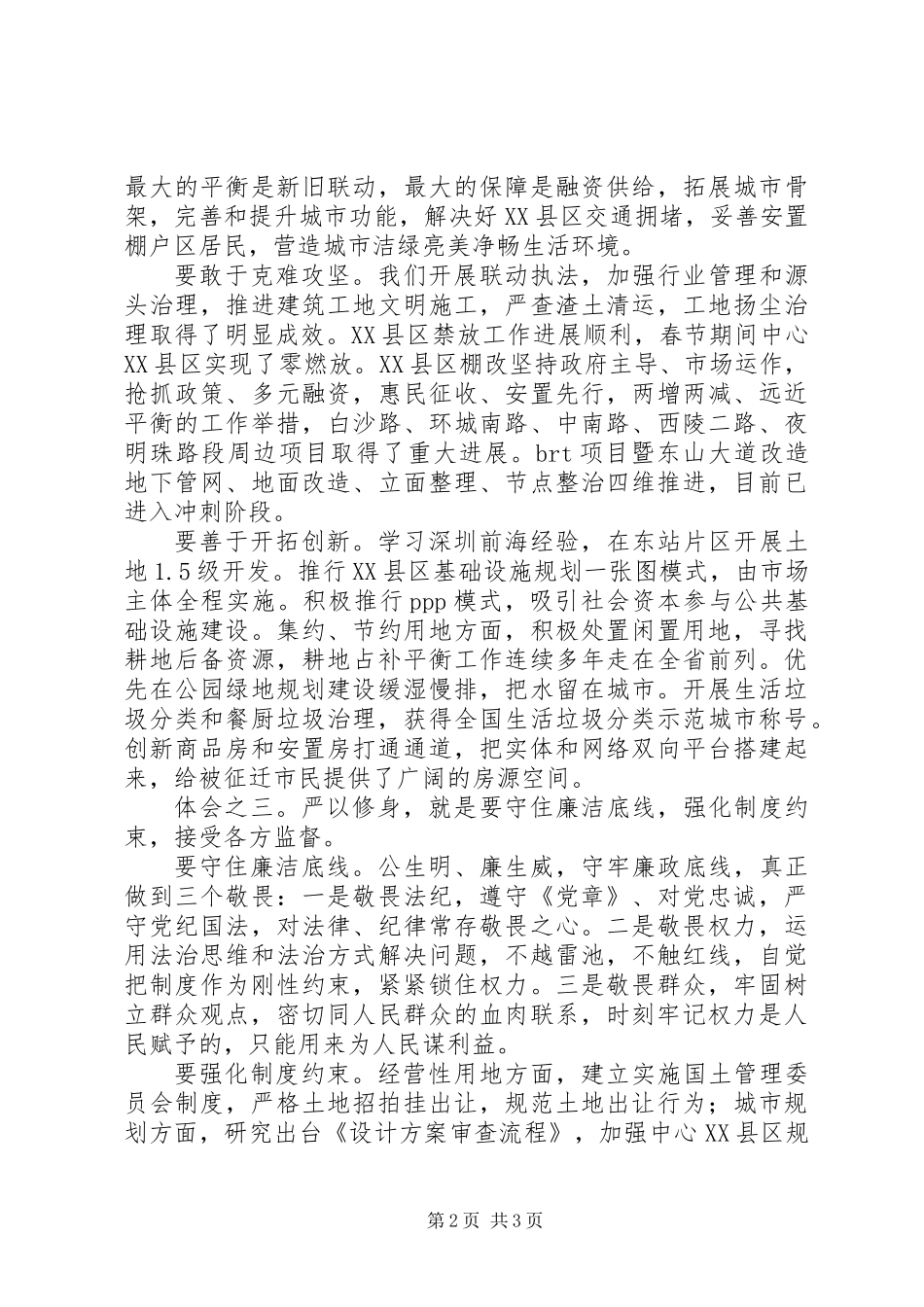 严以修身专题研讨发言_第2页