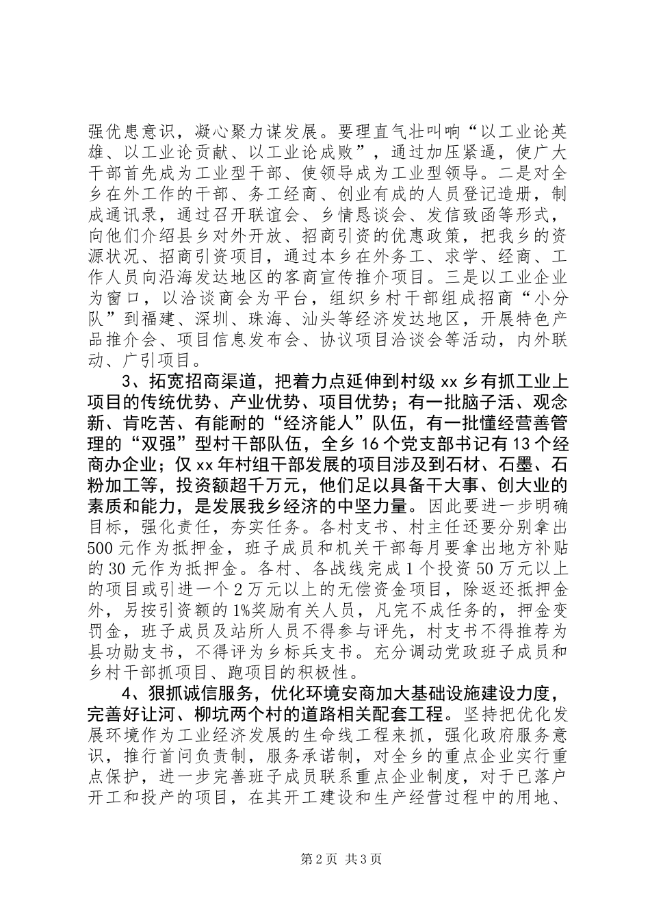 乡镇招商引资上半年工作总结及下半年工作打算_第2页