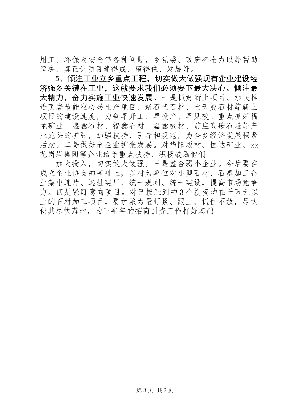 乡镇招商引资上半年工作总结及下半年工作打算_第3页