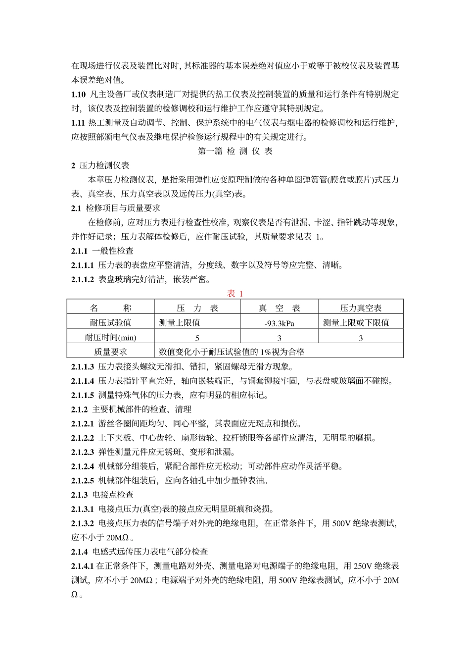 热工检修规程_第2页