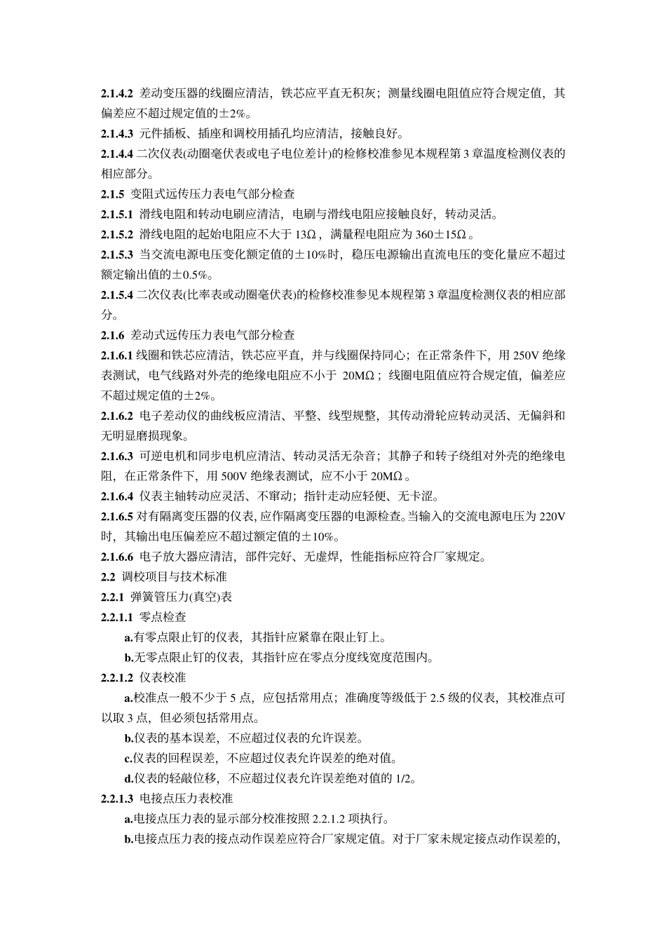 热工检修规程_第3页