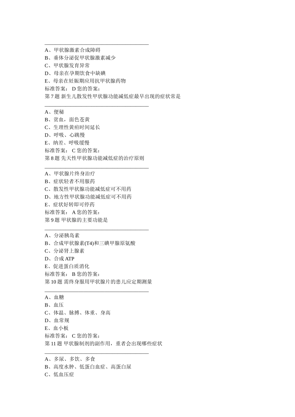 十三内分泌系统疾病患儿的护理_第2页