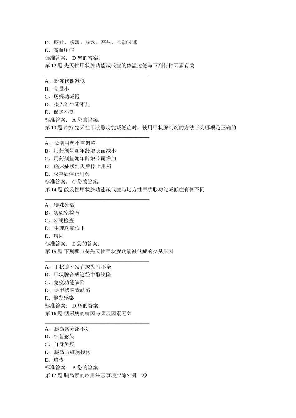 十三内分泌系统疾病患儿的护理_第3页