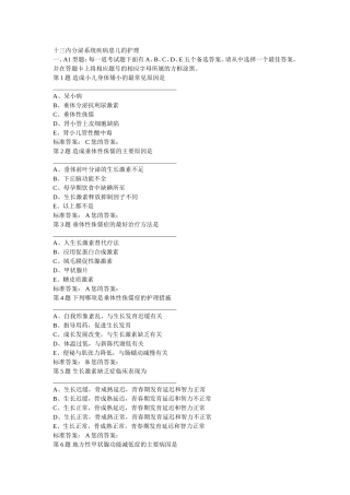 十三内分泌系统疾病患儿的护理