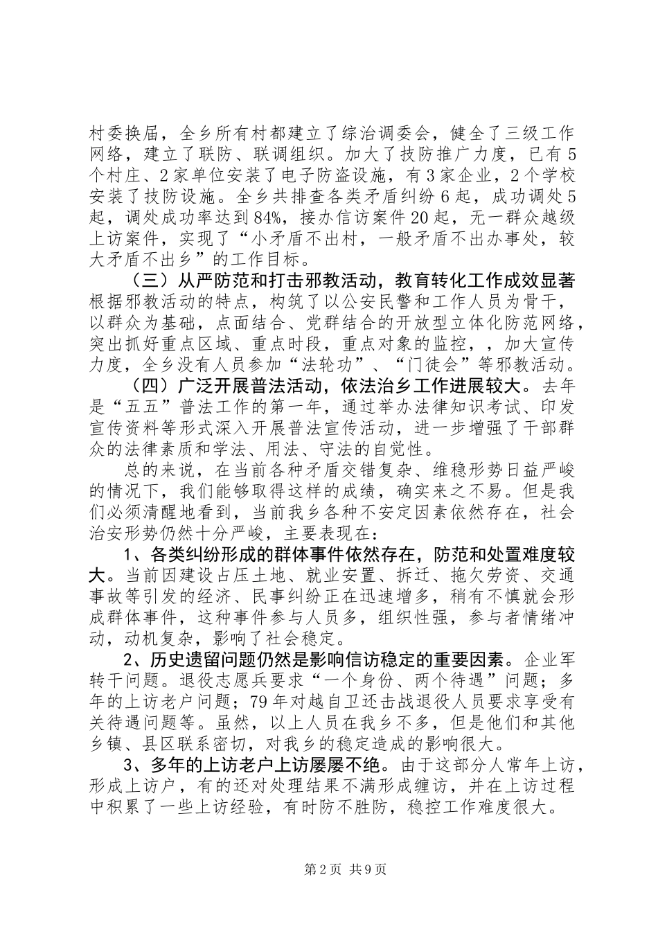 乡政法工作会议讲话_第2页