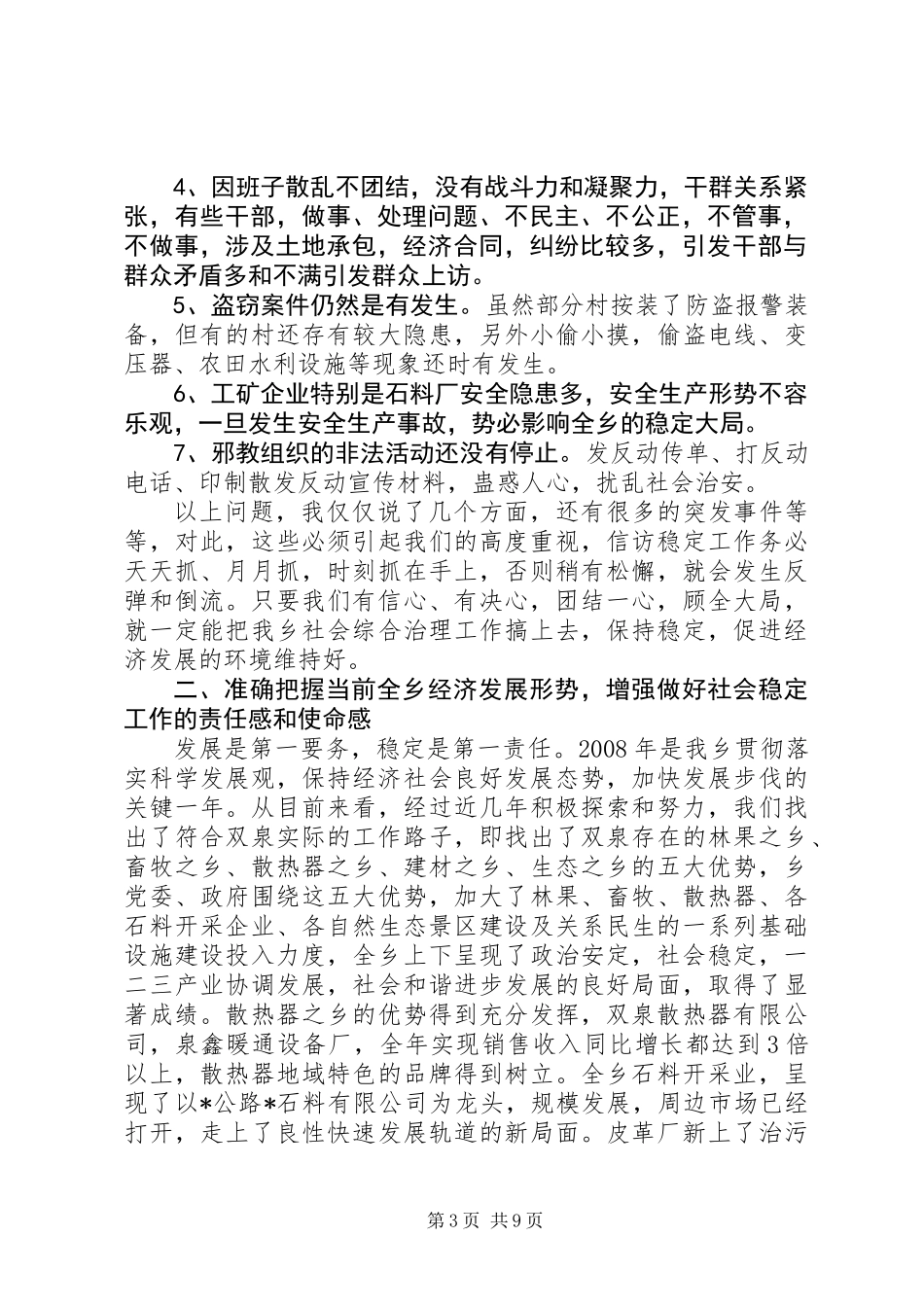 乡政法工作会议讲话_第3页