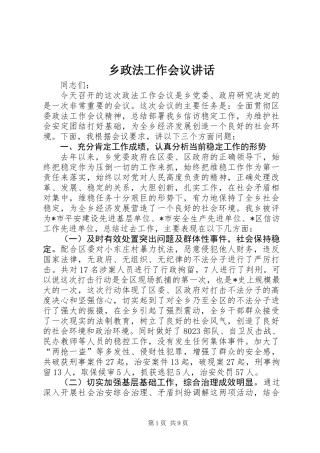 乡政法工作会议讲话
