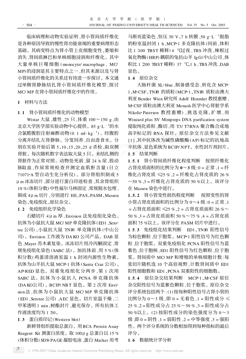 肾小管间质纤维化与单核巨噬细胞的关系_第2页