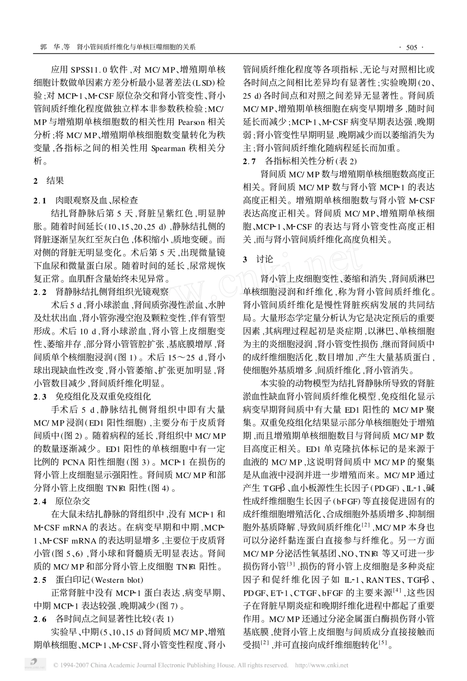 肾小管间质纤维化与单核巨噬细胞的关系_第3页