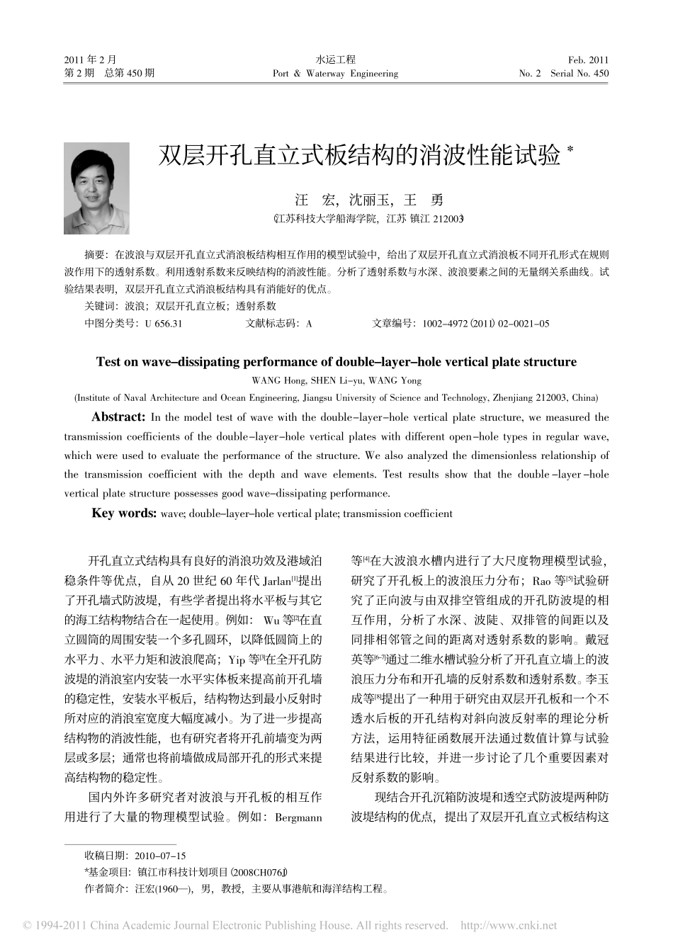双层开孔直立式板结构的消波性能试验_第1页