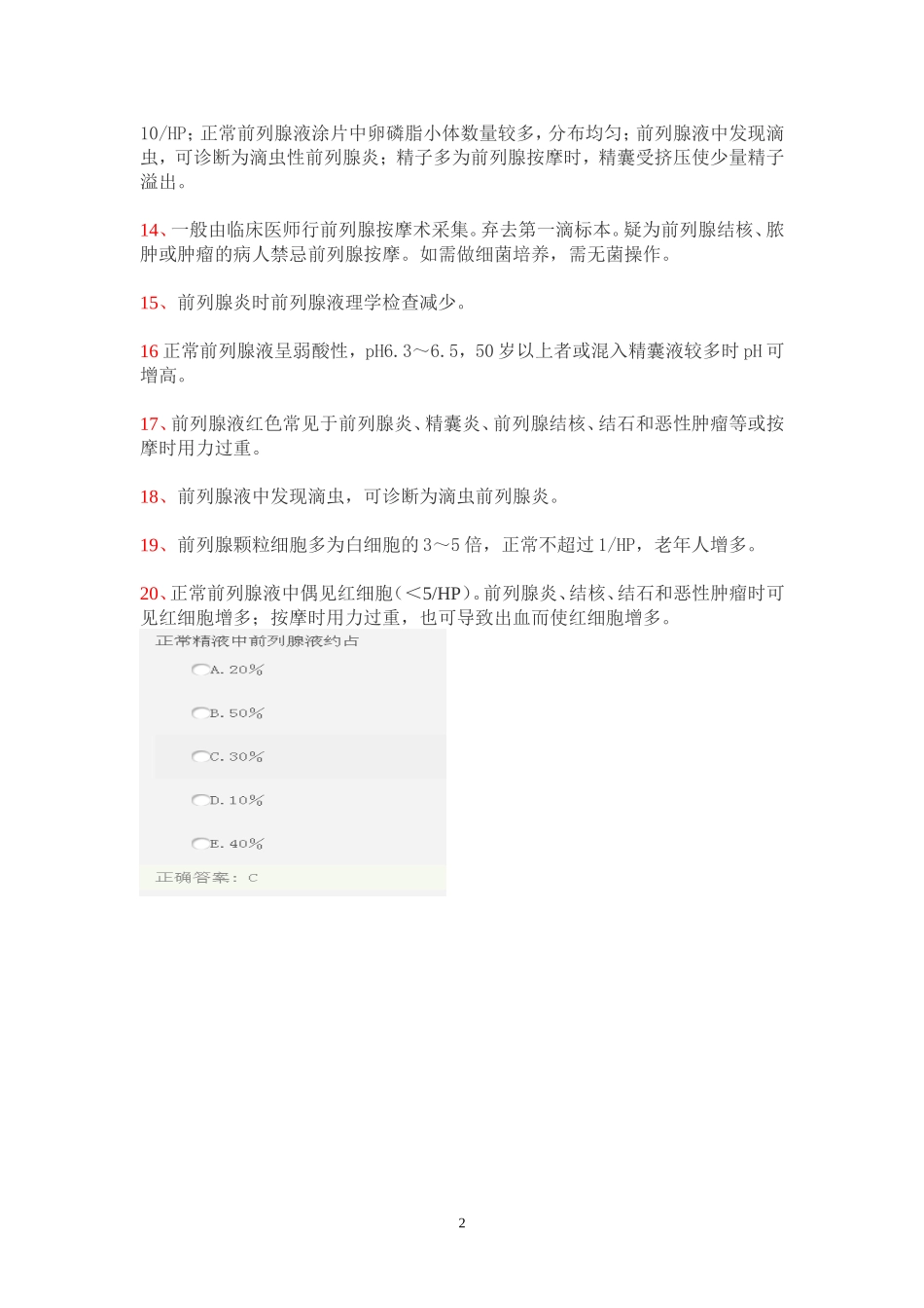 前列腺液检查_第2页