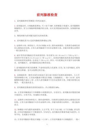 前列腺液检查