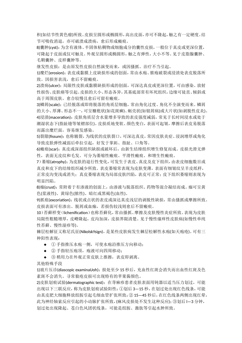皮肤性病学笔记_第2页