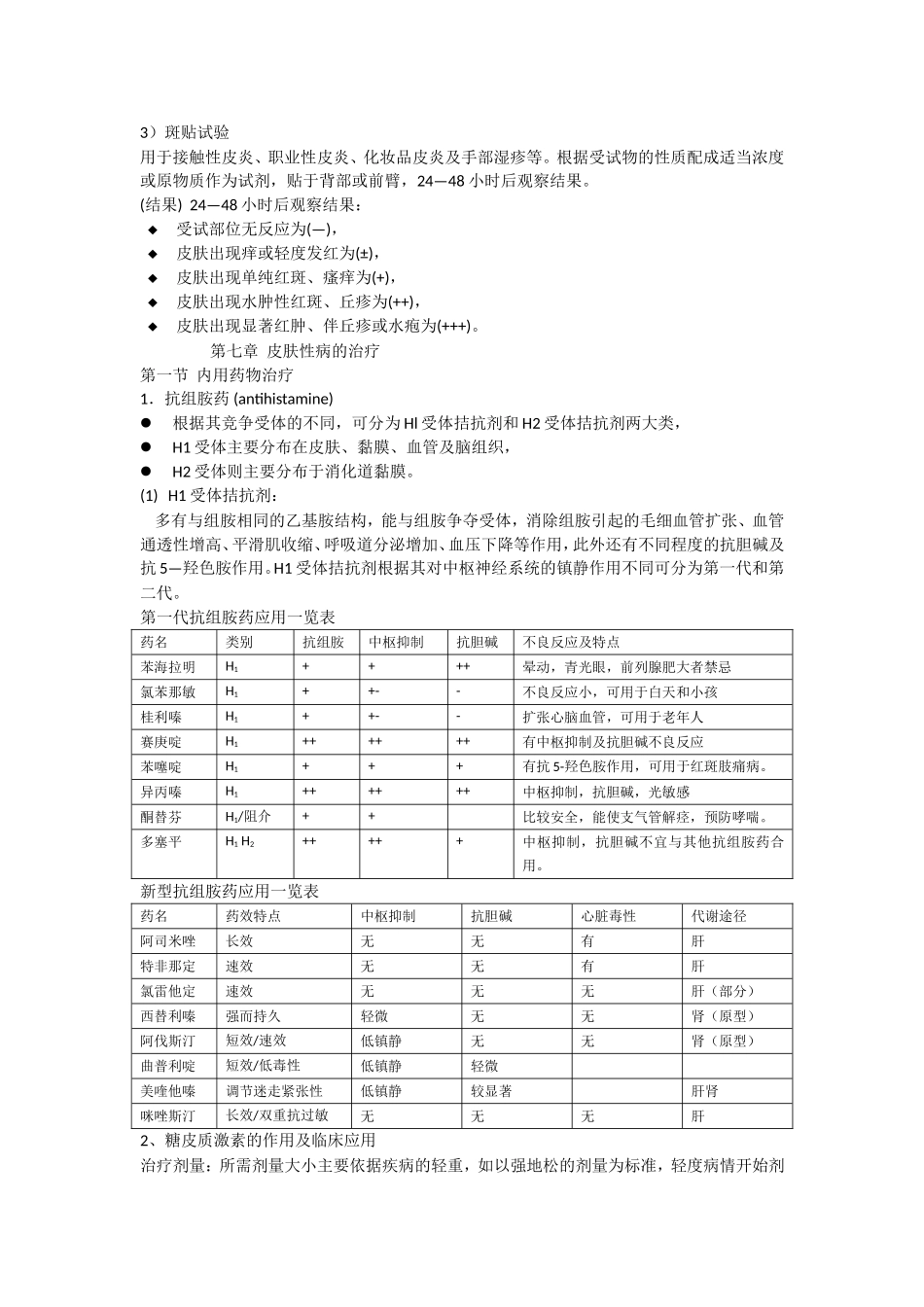 皮肤性病学笔记_第3页