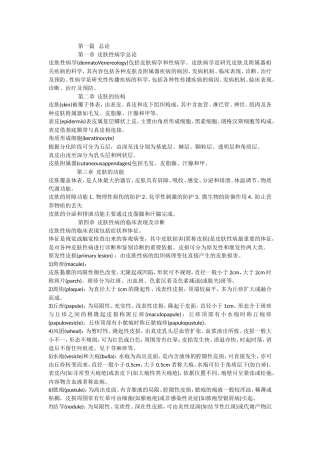 皮肤性病学笔记