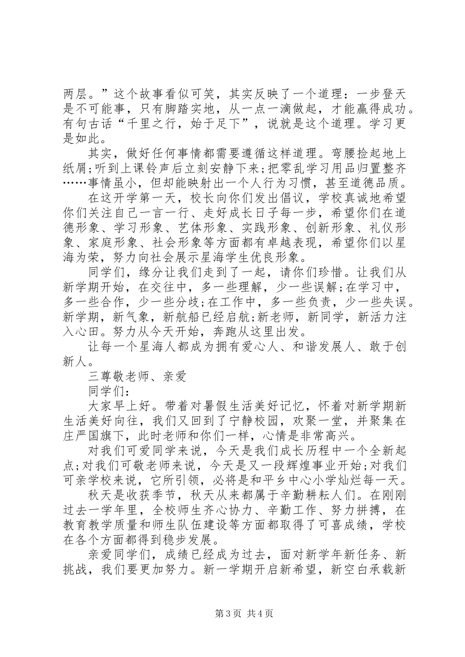 201X年开学演讲稿_第3页