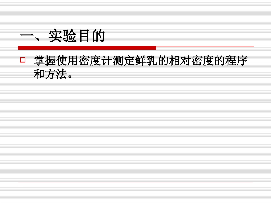 牛乳密度测定_第2页