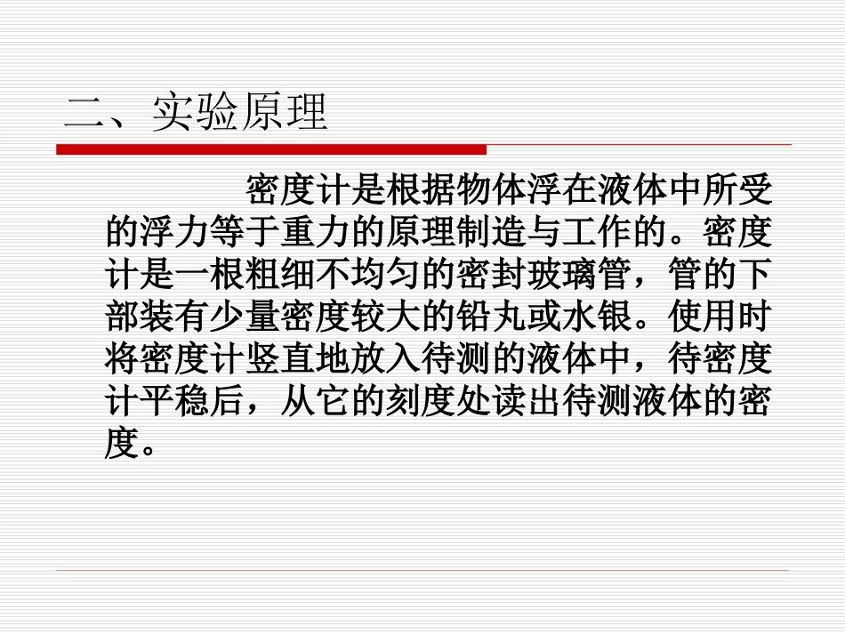 牛乳密度测定_第3页