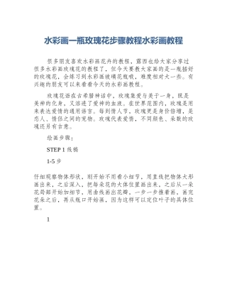 水彩画一瓶玫瑰花步骤教程水彩画教程