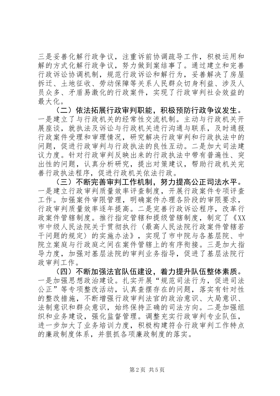 关于对市法院行政审判工作情况的调研报告_第2页