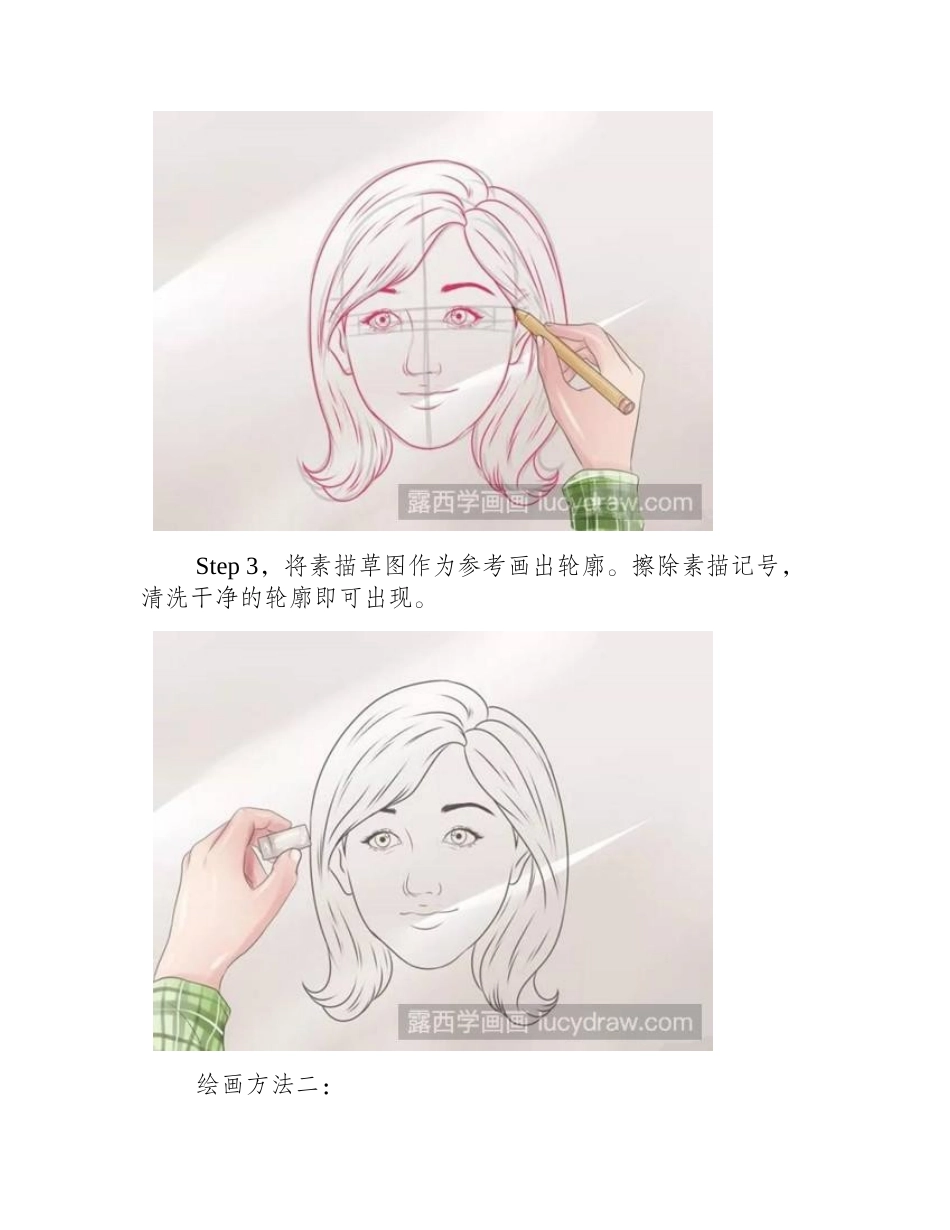 速写头像怎么画速写教程_第2页