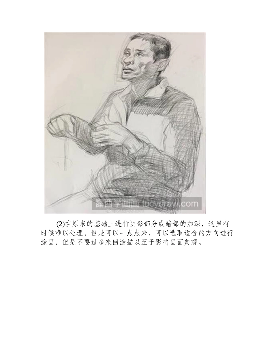 人物素描分步教程素描教程_第2页