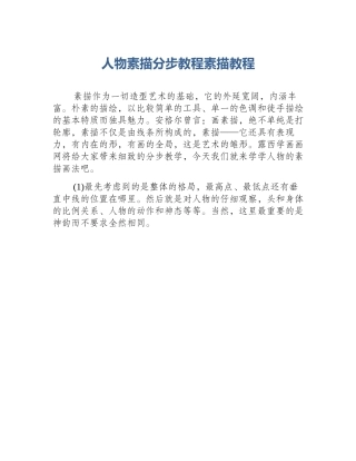 人物素描分步教程素描教程