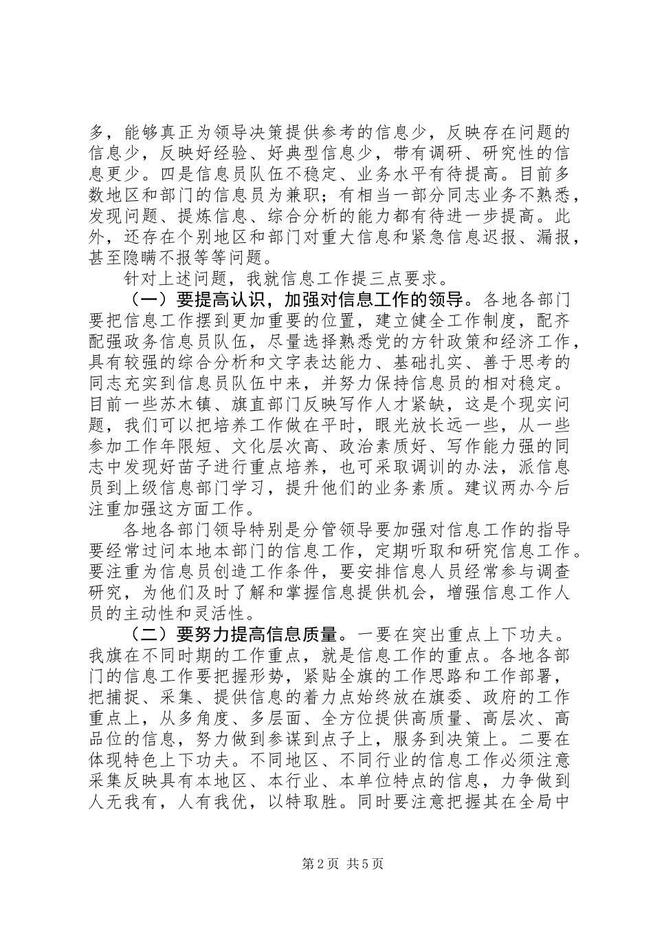 信息督查工作大会领导发言稿_第2页