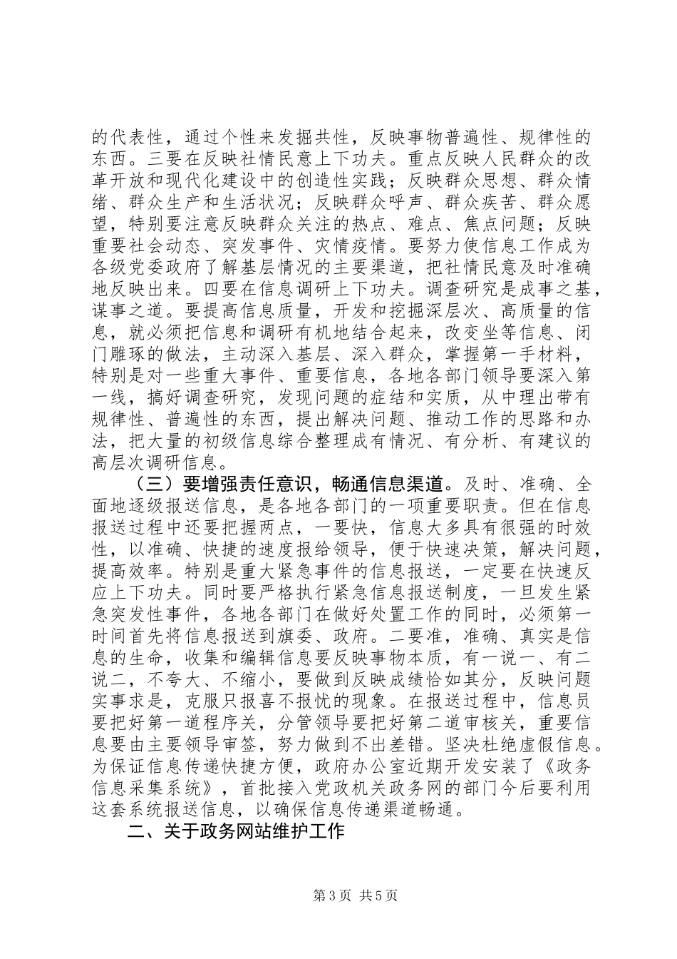 信息督查工作大会领导发言稿_第3页