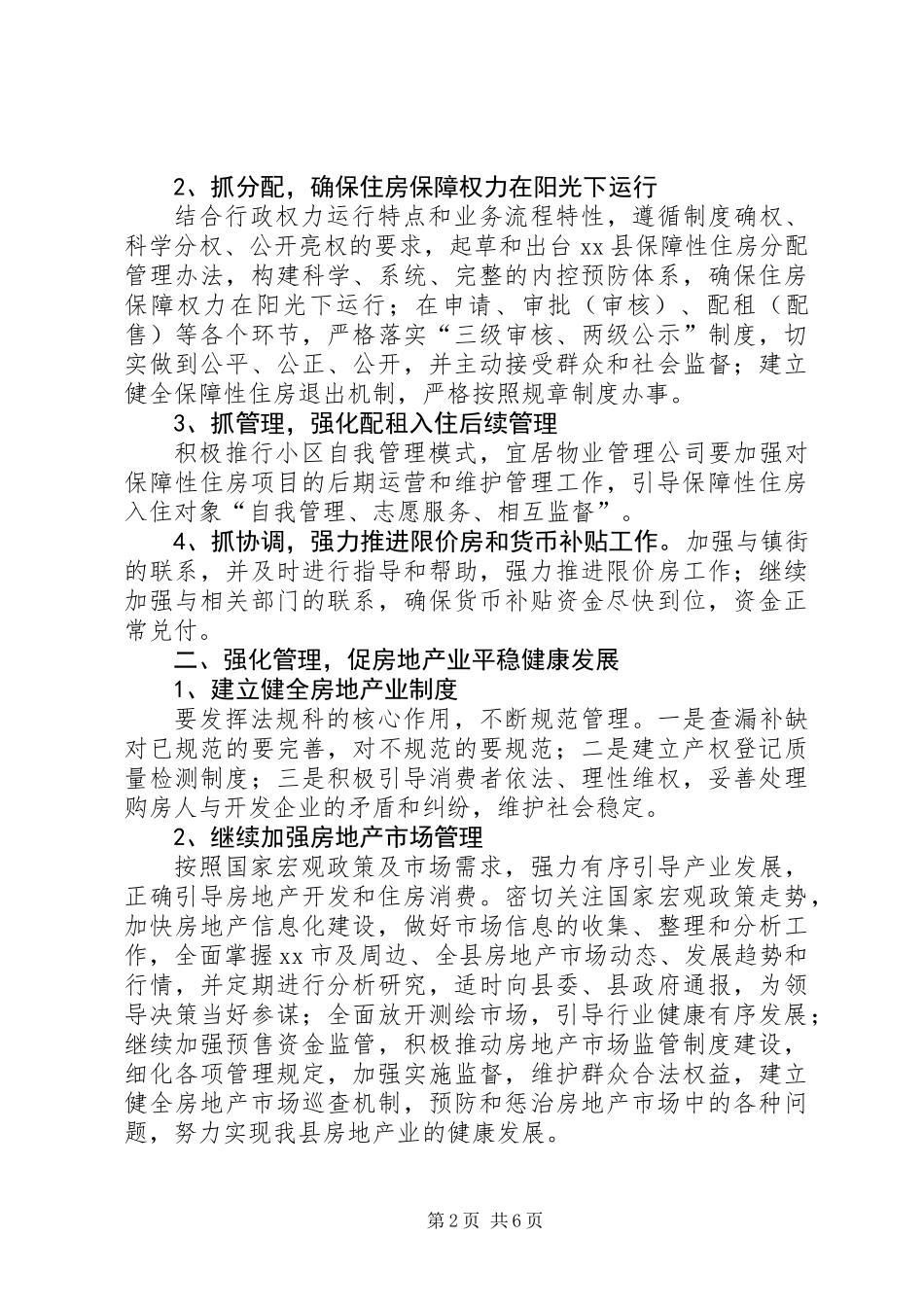 住房保障局年度工作计划_第2页