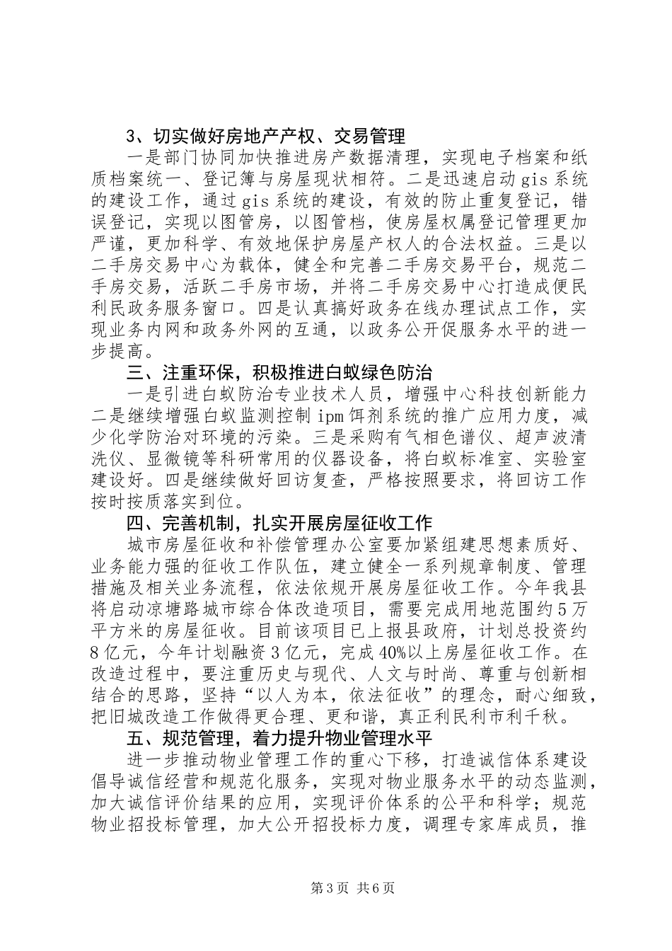 住房保障局年度工作计划_第3页