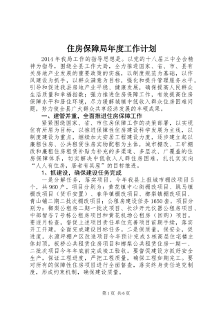 住房保障局年度工作计划
