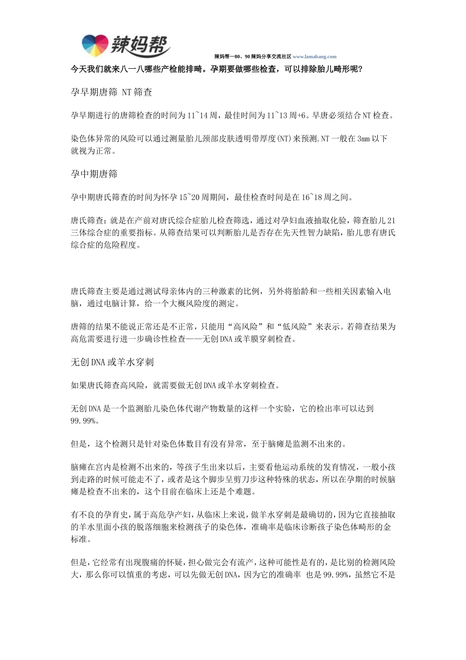 如何排除胎儿畸形？做好这些检查很有必要!_第3页