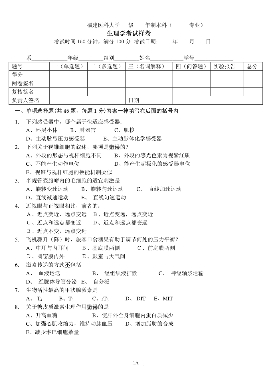 生理学考试样卷1-1_第1页