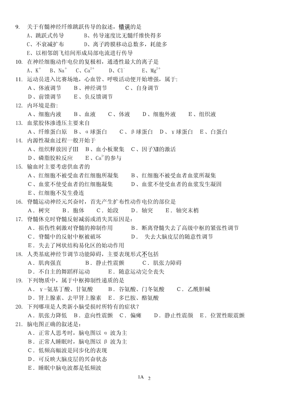 生理学考试样卷1-1_第2页