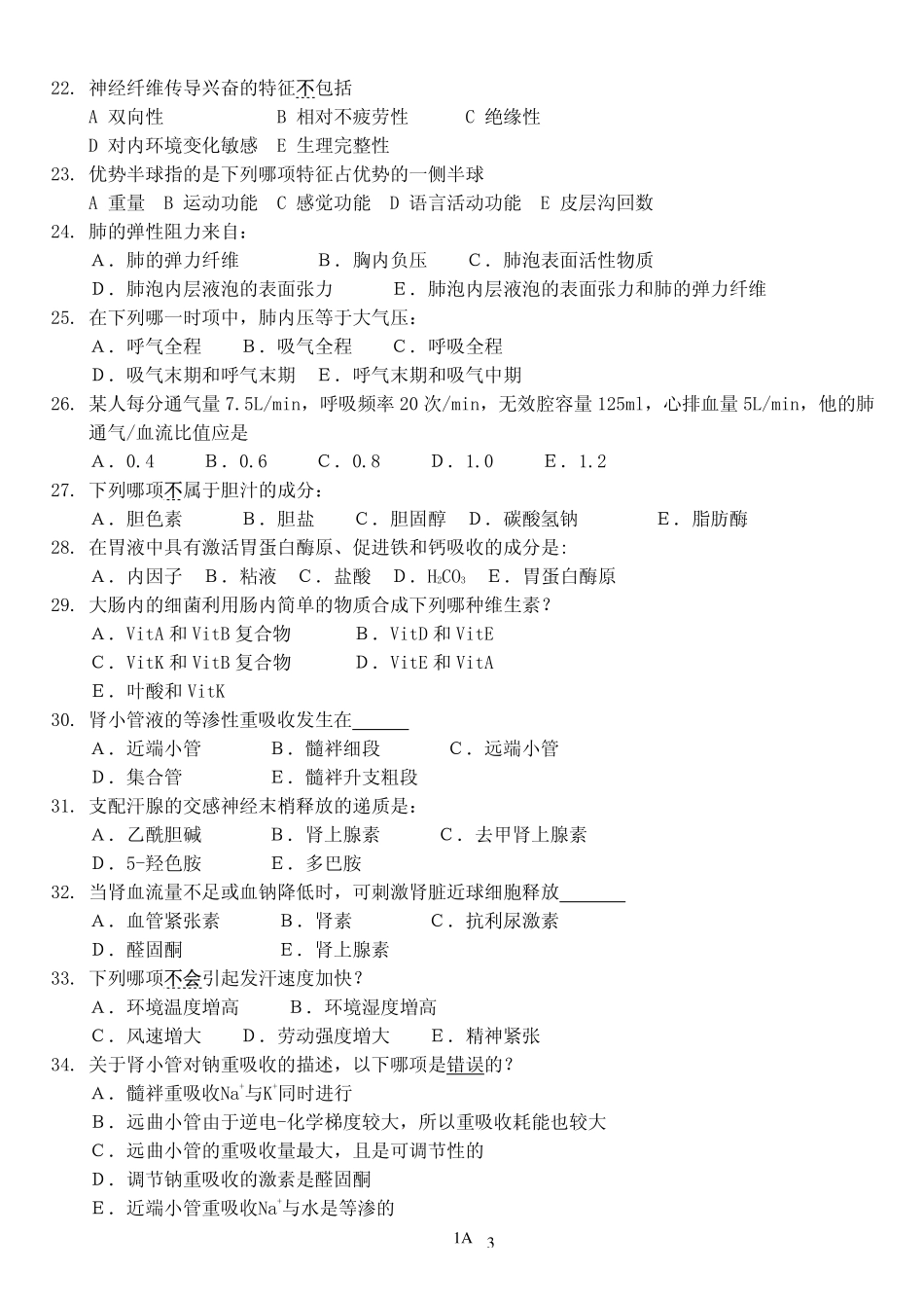生理学考试样卷1-1_第3页
