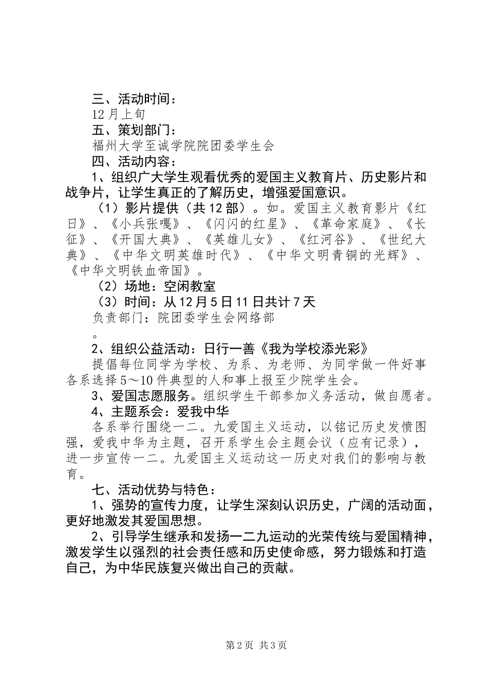 12.9爱国运动演讲稿(多篇演讲稿)_第2页