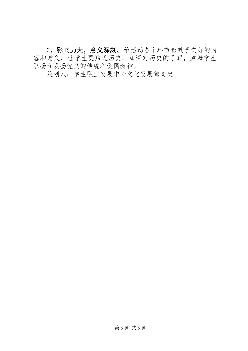 12.9爱国运动演讲稿(多篇演讲稿)_第3页