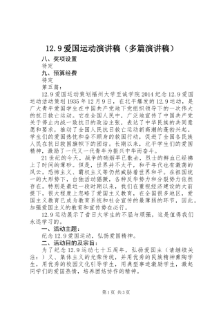 12.9爱国运动演讲稿(多篇演讲稿)