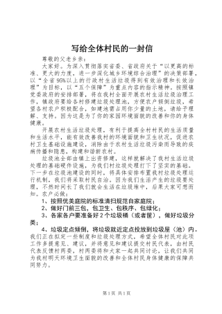 写给全体村民的一封信