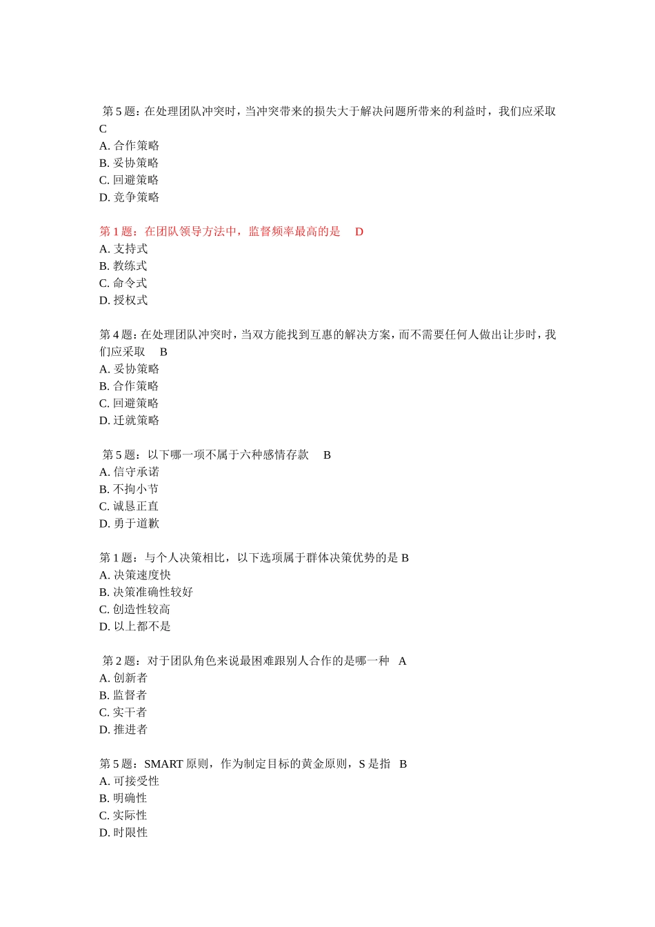 如何打造高绩效团队题库_第2页