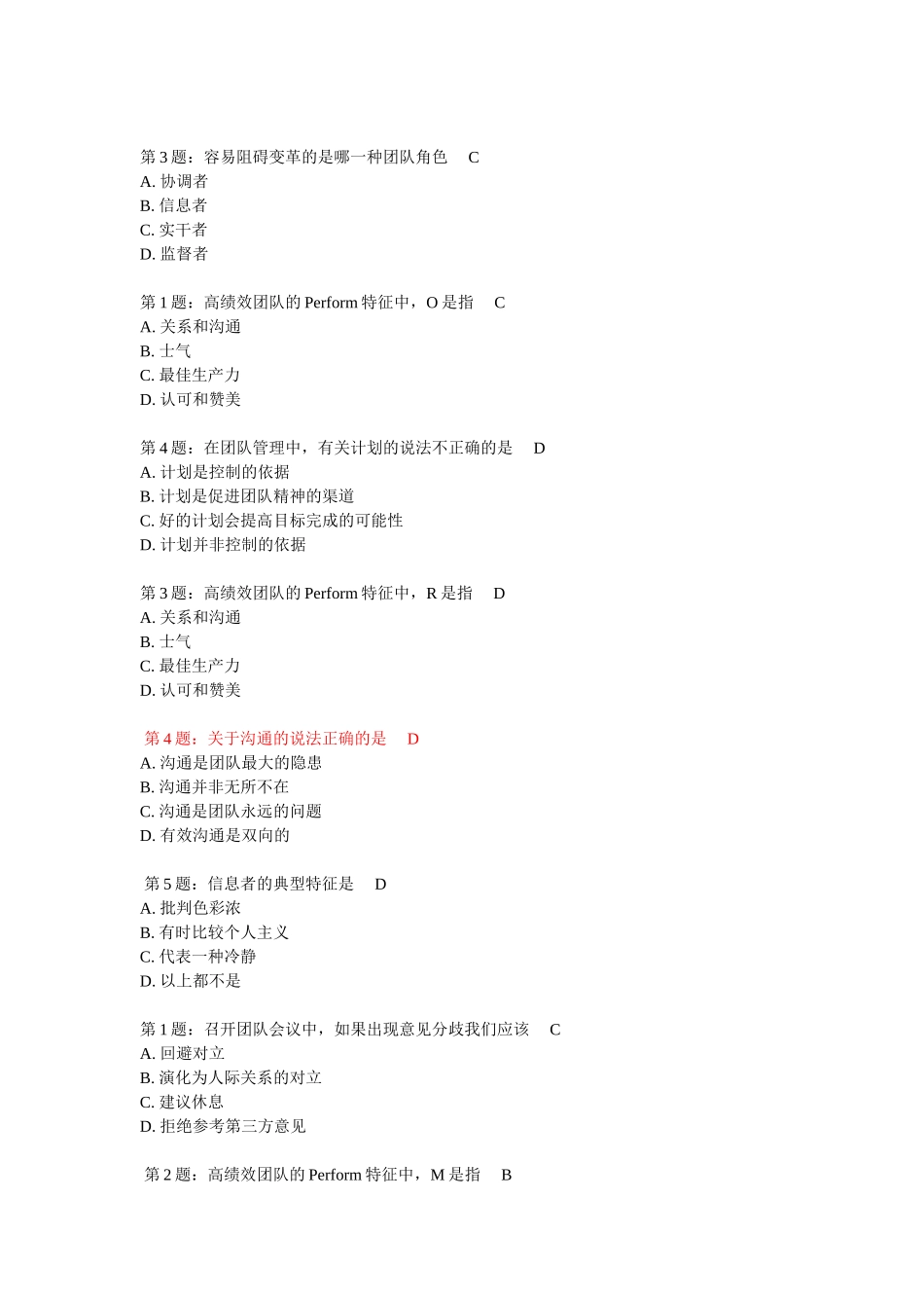 如何打造高绩效团队题库_第3页
