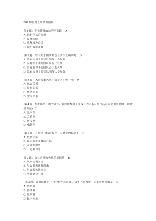 如何打造高绩效团队题库