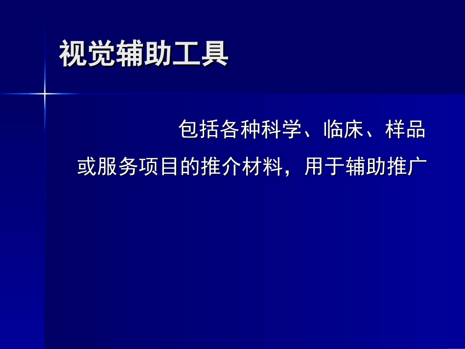 视觉辅助工具_第2页
