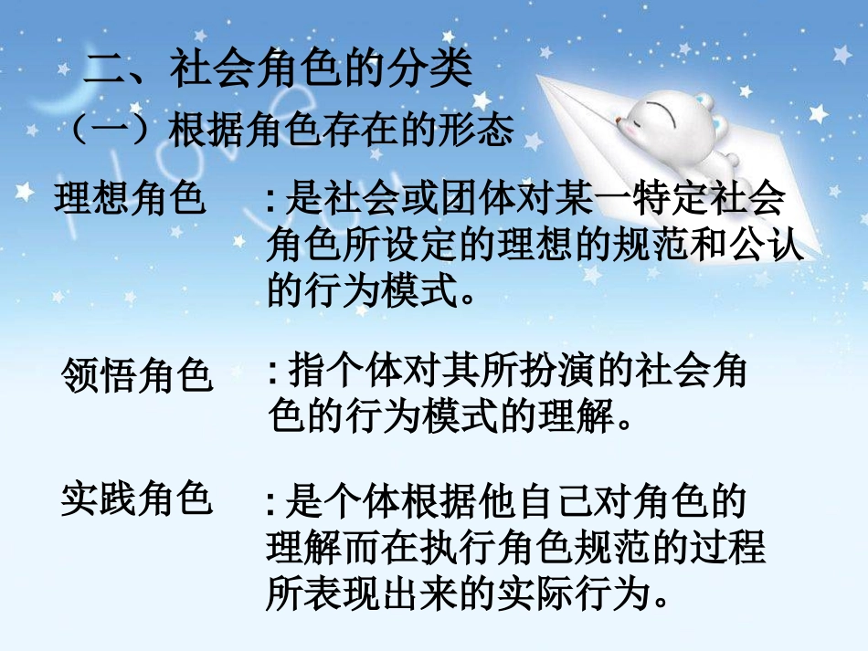 社会心理学社会角色_第2页