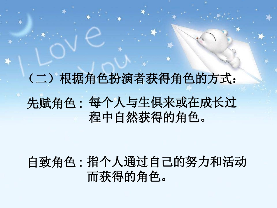 社会心理学社会角色_第3页