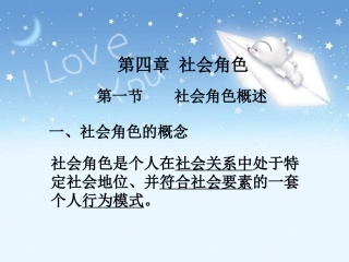 社会心理学社会角色