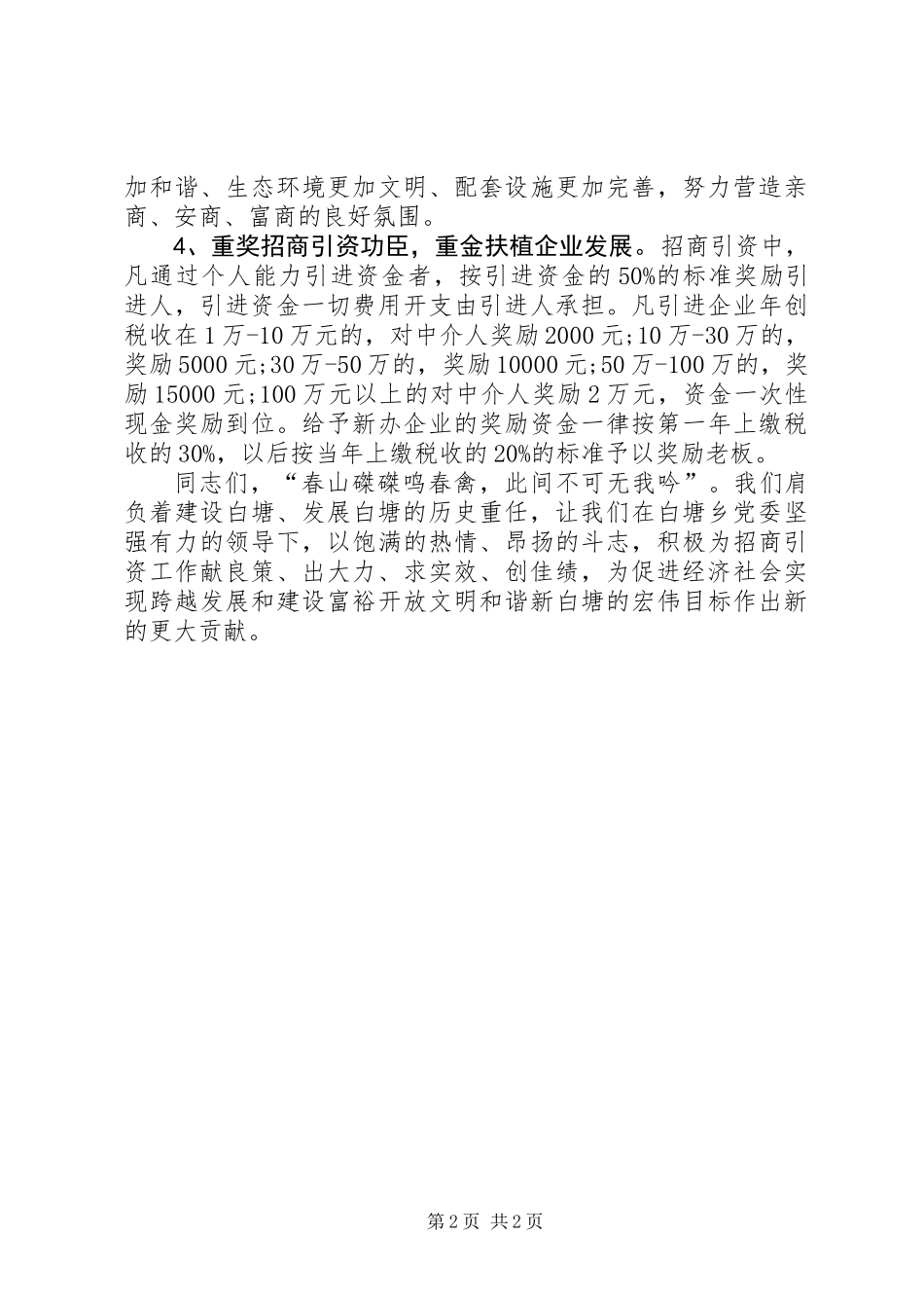 乡镇招商引资倡议书_第2页