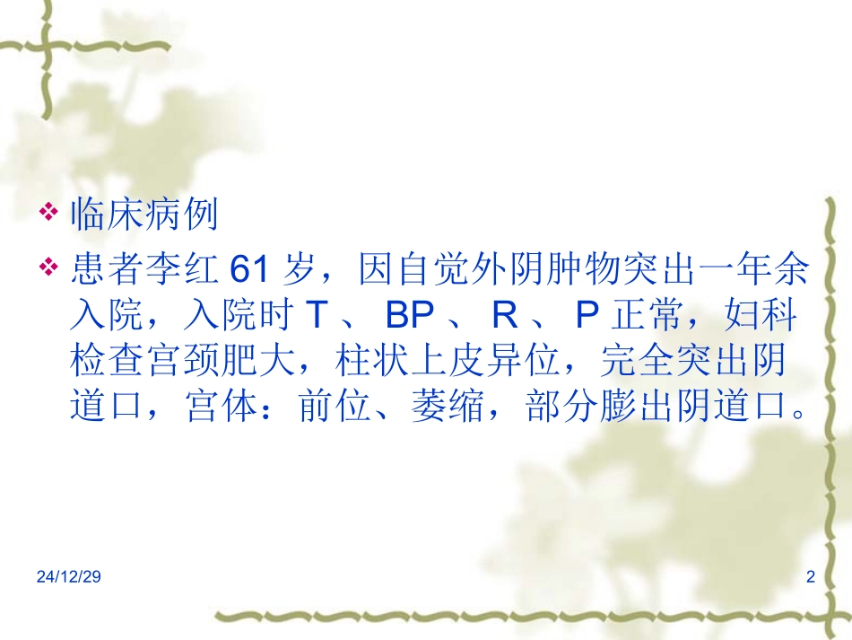 刘琳,子宫脱垂_第2页
